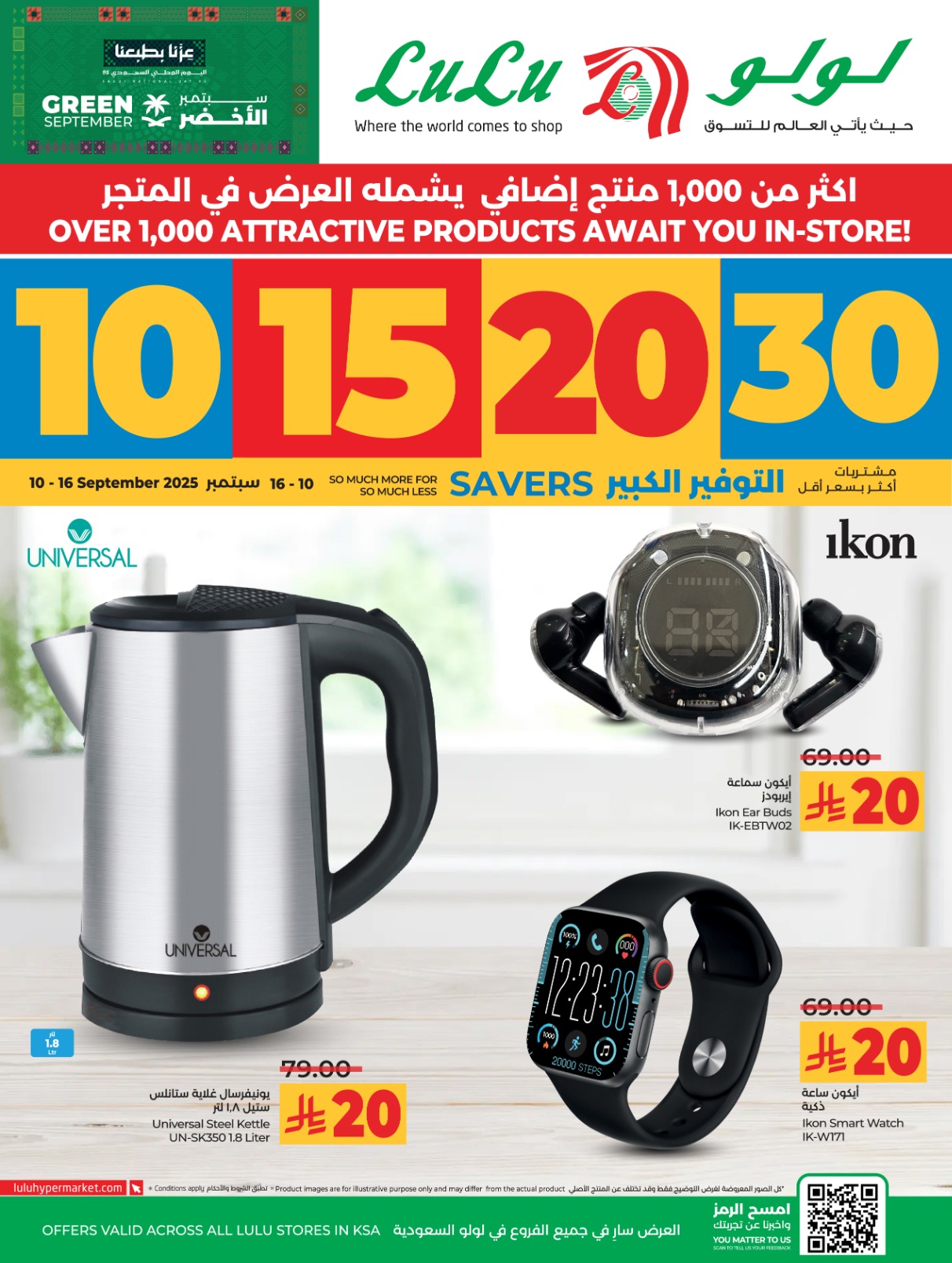 lulu offers from 10sep to 4sep 2025 عروض لولو من 10 سبتمبر حتى 4 سبتمبر 2025 صفحة رقم 68